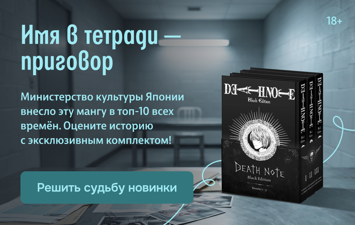 Имя в тетради — приговор