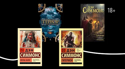 Интересные факты о Дэне Симмонсе