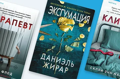 За стенами клиники: 10 медицинских триллеров и детективов