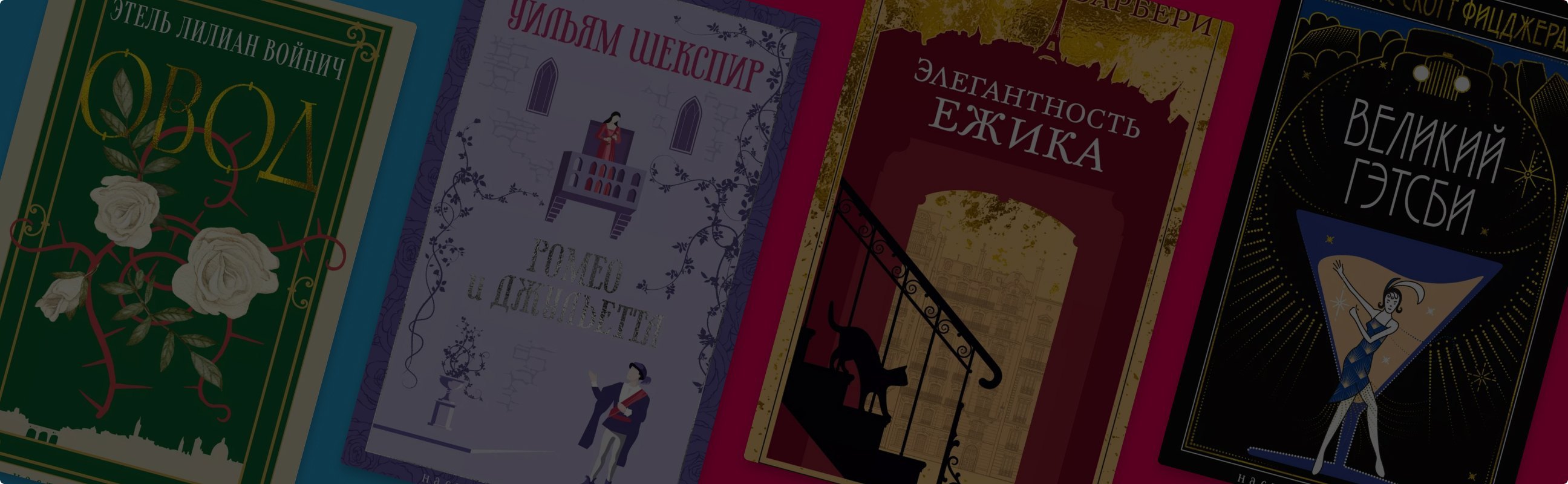 Шекспировская классика и постмодернизм: 8 книг из серии «Настроение читать»