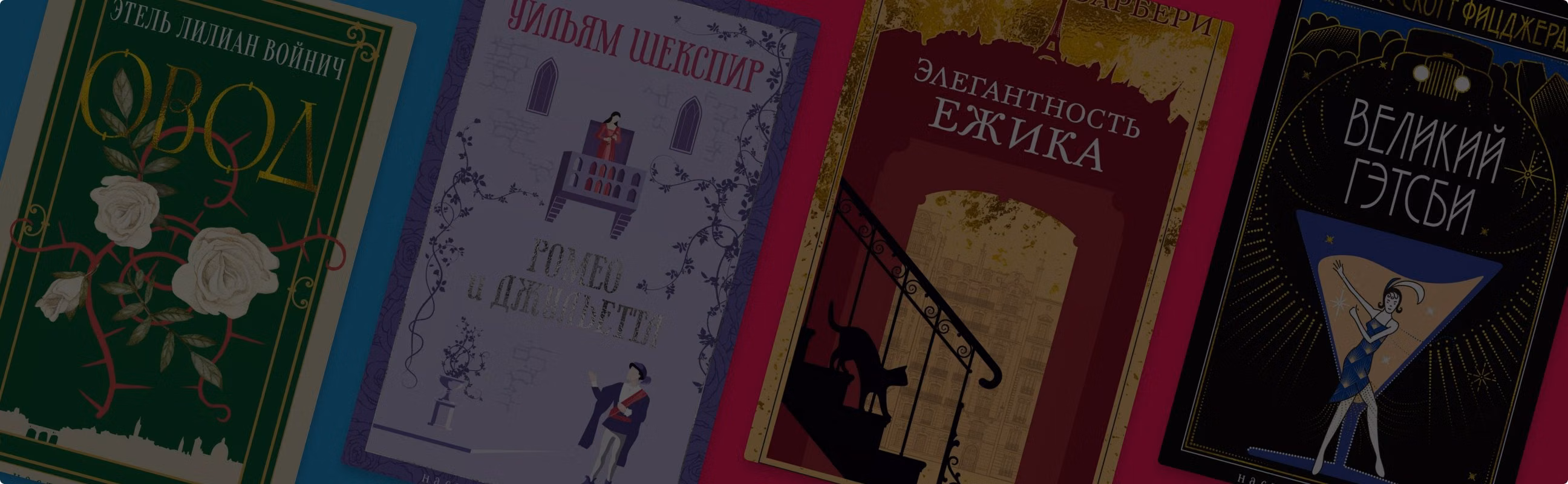 Шекспировская классика и постмодернизм: 8 книг из серии «Настроение читать»
