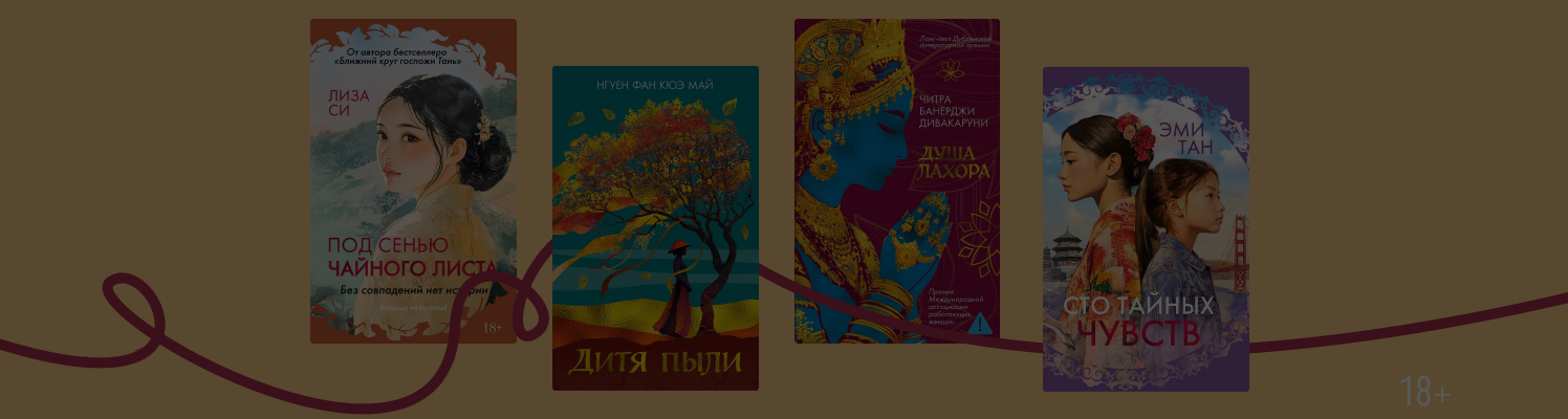 От Кореи до Нигерии: 9 книг о женщинах с непростыми судьбами