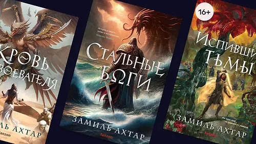 Почему стоит почитать «Стальных богов» Замиля Ахтара