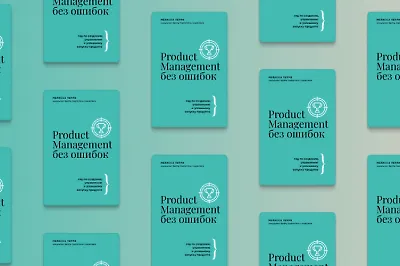 Как стать успешным менеджером по продукту