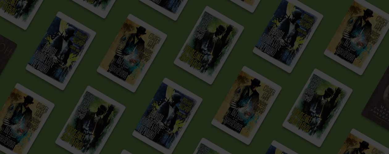 «Последнее дело Гвенди»: о чём новый роман Стивена Кинга и Ричарда Чизмара