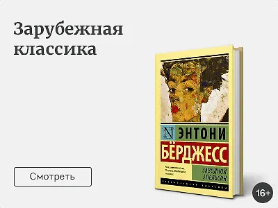 Зарубежная классика