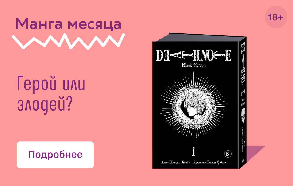 Манга месяца в июле