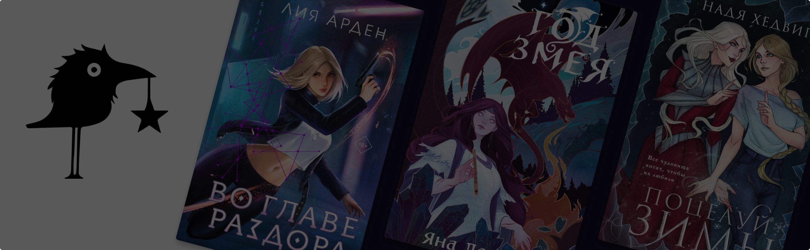 «Черным-бело»: 5 книг нового издательства