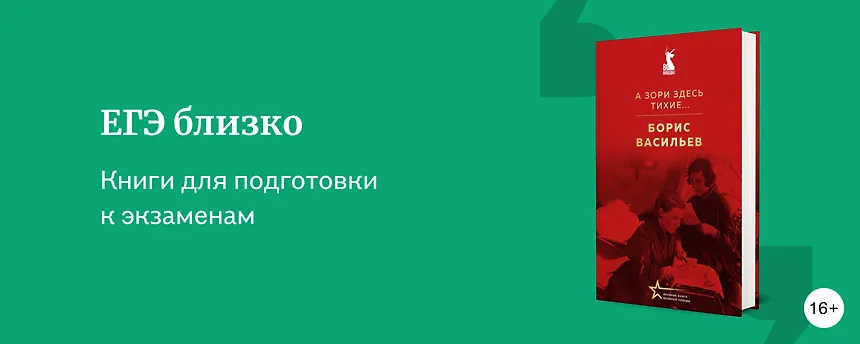 изображение Лучшие для подготовки к ЕГЭ: книги, учебники, сборники и пособия