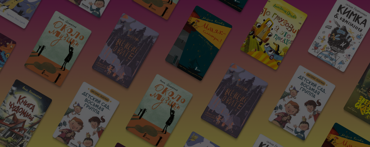 Что почитать с ребёнком в Неделю детской книги