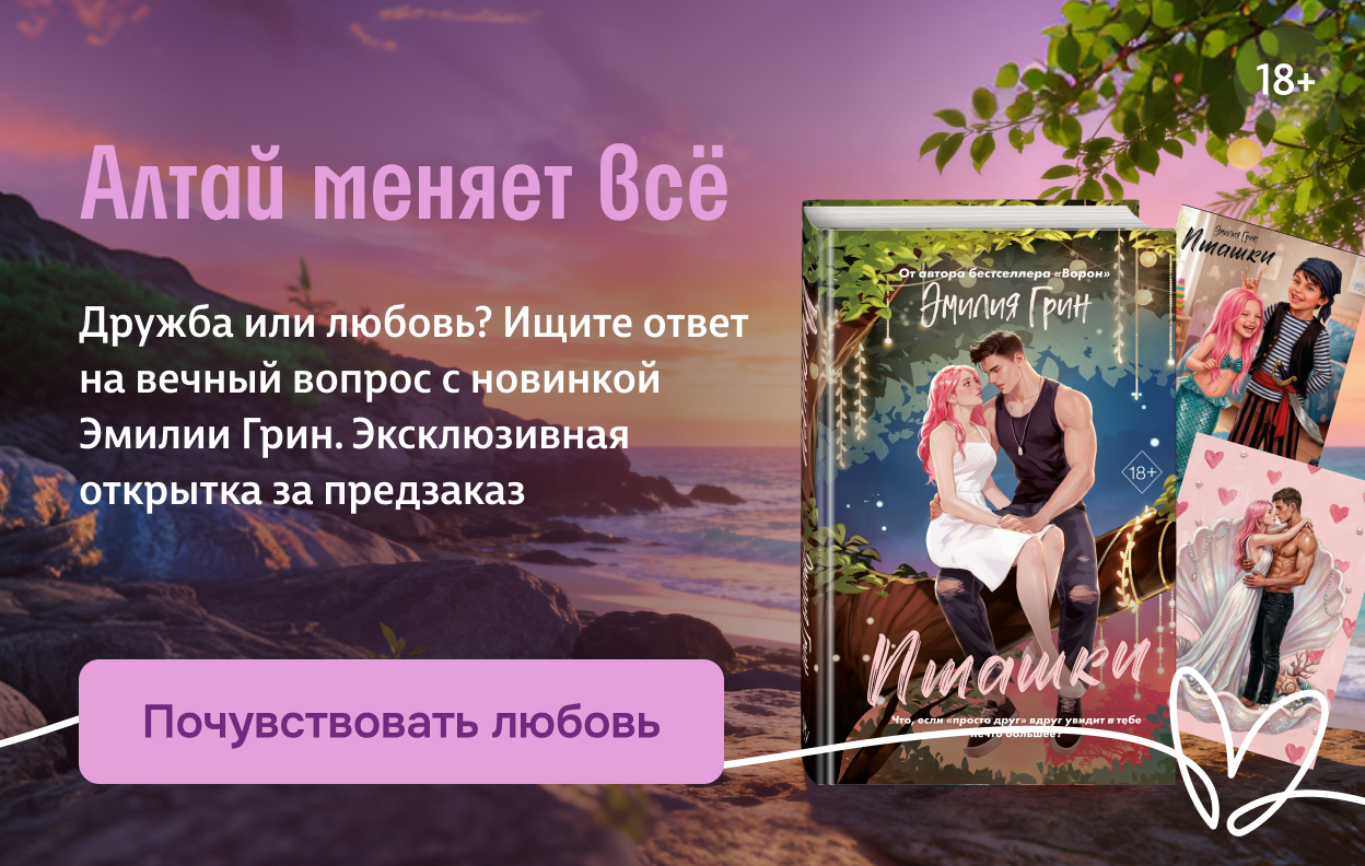 Алтай меняет всё
