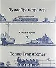 Книги лауреатов Нобелевской премии по литературе