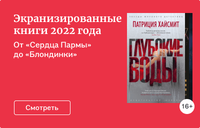 Экранизированные книги 2022 года