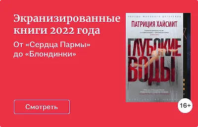 Экранизированные книги 2022 года