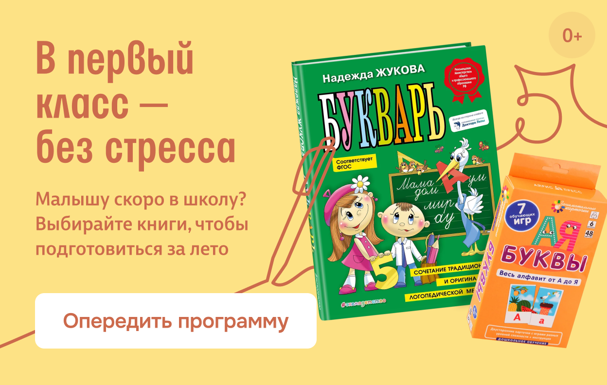 В первый класс — без стресса