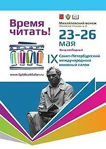 Компания «Буквоед» на IX Санкт-Петербургском международном книжном салоне
