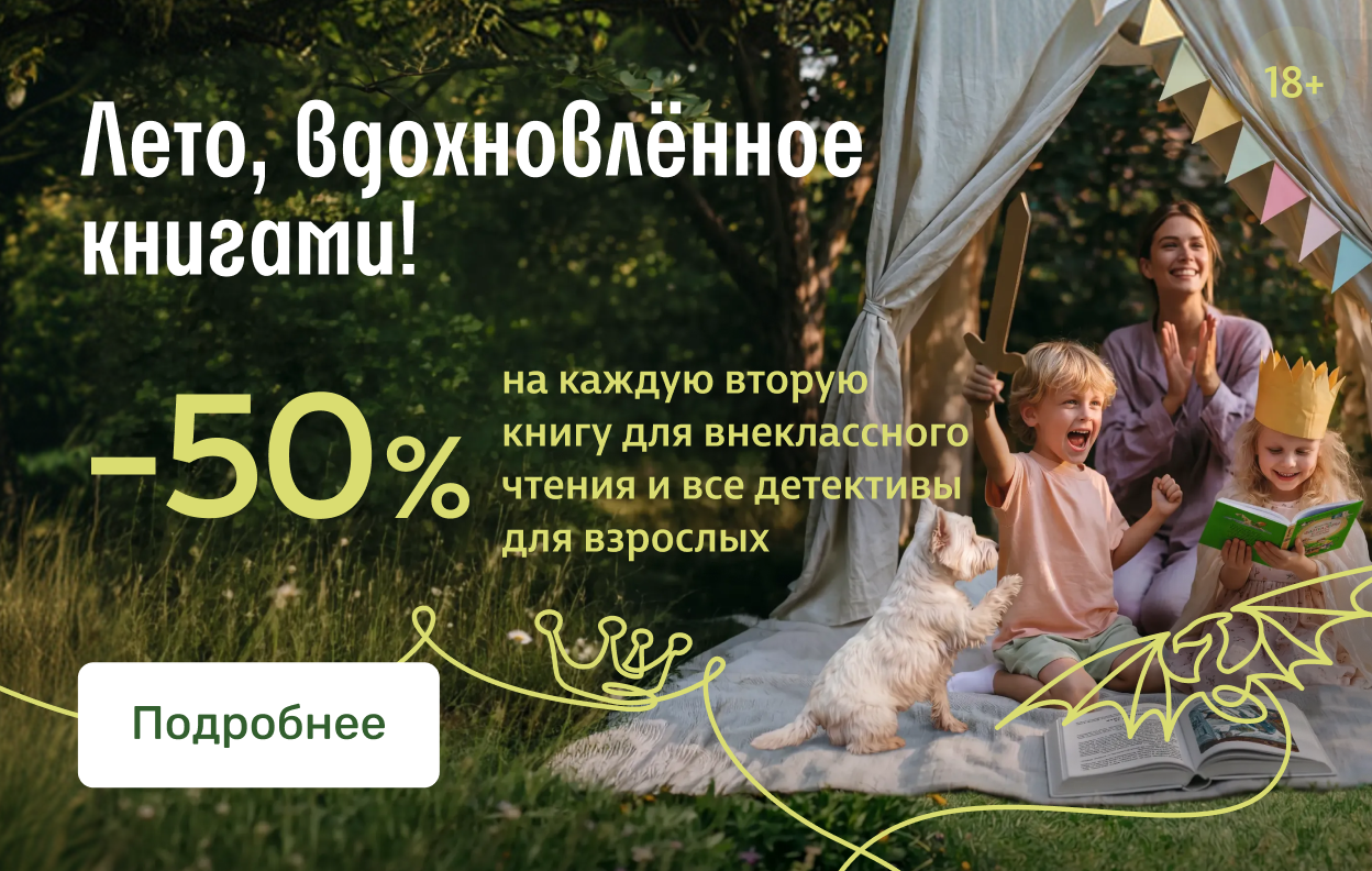 Лето, вдохновлённое книгами