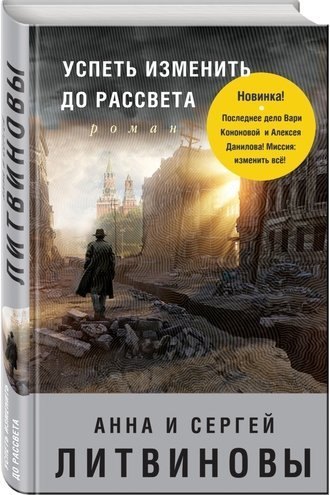 Последнее дело Вари Кононовой и Алексея Данилова!