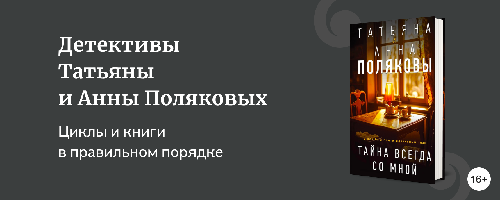 изображение Как читать циклы Татьяны и Анны Поляковых