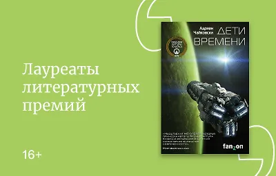 Лауреаты литературных премий