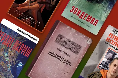 От «Библиотекаря» до «Майора Грома»: 13 экранизированных книг российских писателей