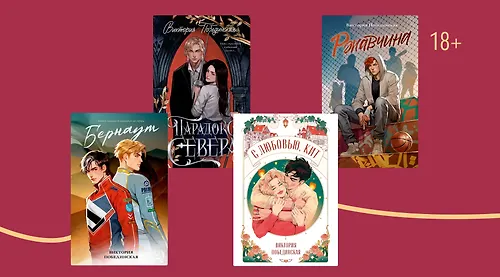 В каком порядке читать книги Виктории Побединской