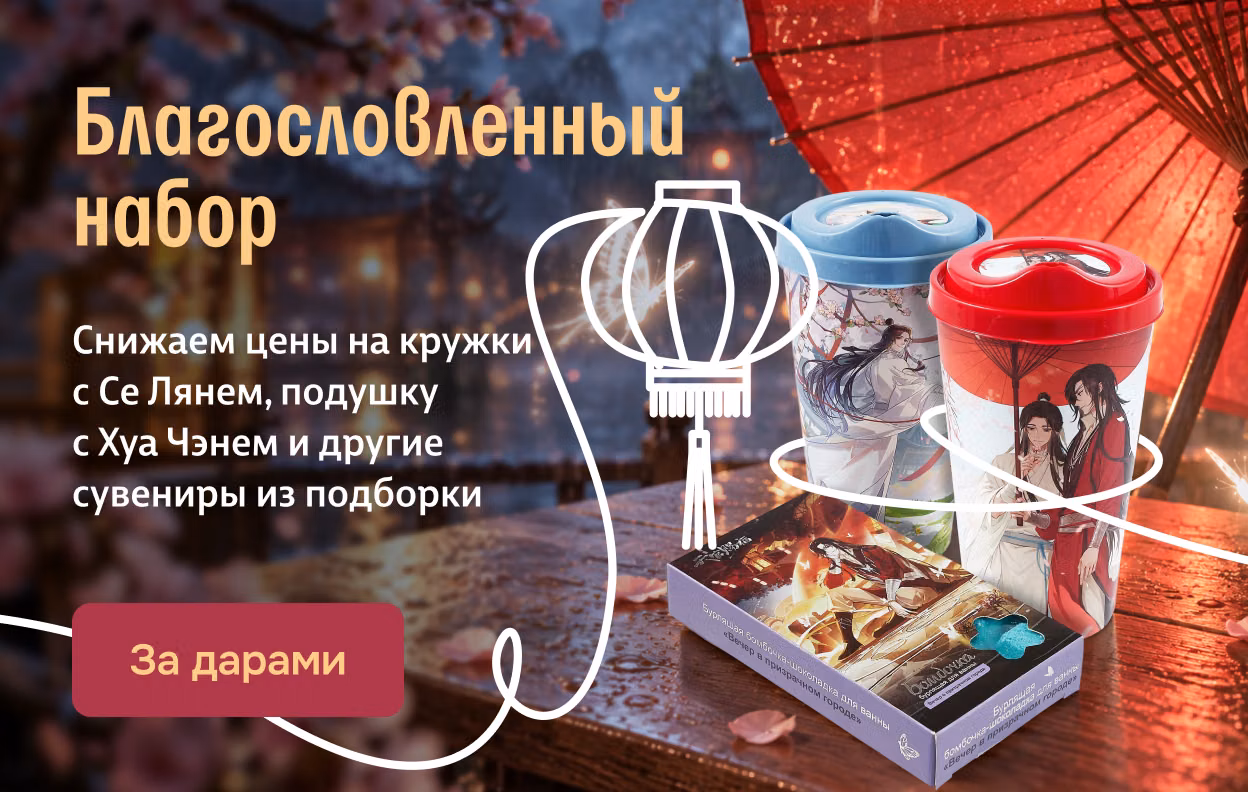 Благословленный набор