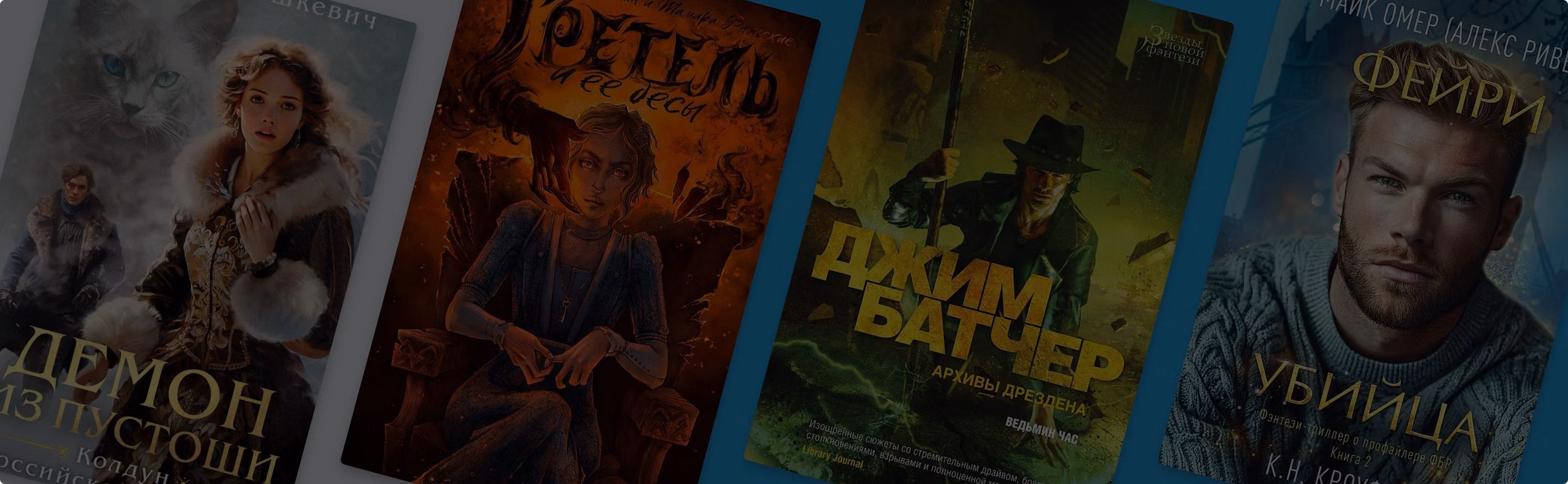 Магия, убийства, джаз: 12 фэнтези-детективов