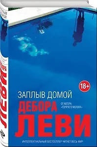 Заплыв домой