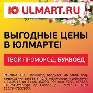 Промокод «Буквоед»: лучшим ценам привет
