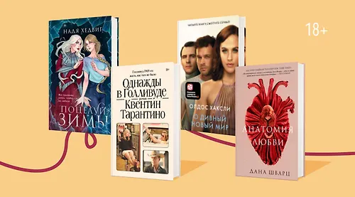 Что купить из раздела «Распродажа»: 8 книг на сентябрь