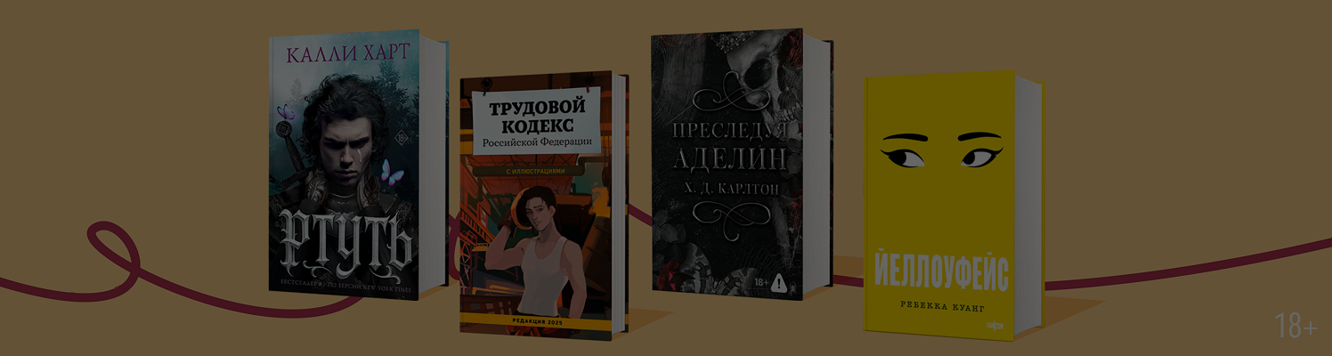 Топ-8 современных скандальных книг