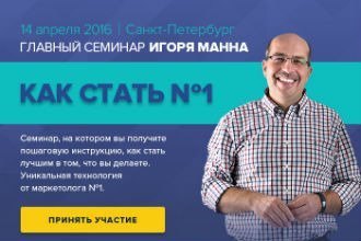 Как стать №1 и заявить о себе в бизнес-кругах?
