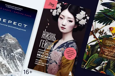 Что делать, если редко путешествуете: 5 книг про интересные места мира