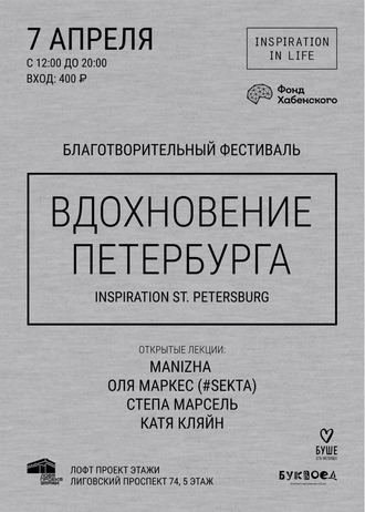 Вдохновение Петербурга. Inspiration St.Peterburg