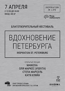 Вдохновение Петербурга. Inspiration St.Peterburg