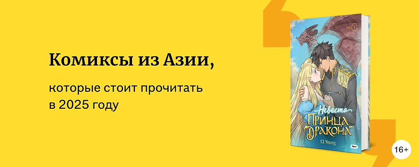 изображение Новинки манги, манхвы и маньхуа