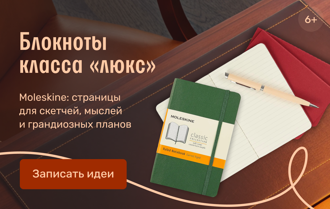 Блокноты класса «люкс»