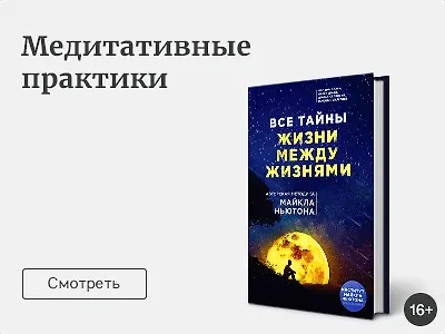 Медитативные практики