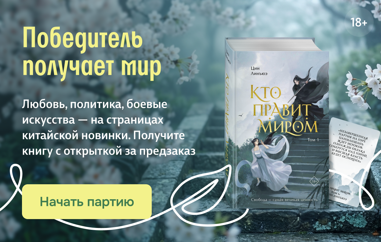 Победитель получает мир