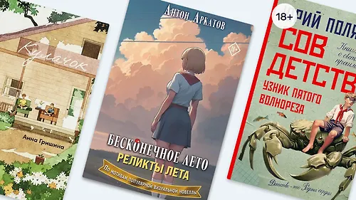 Лето из прошлого: 8 книг для тех, кто скучает по каникулам