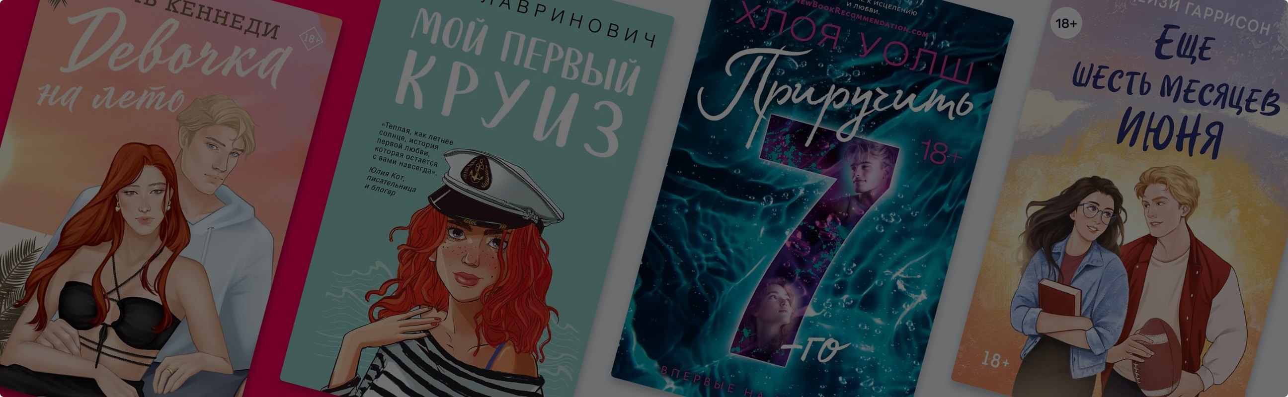 Встречаем лето: 8 романтических новинок