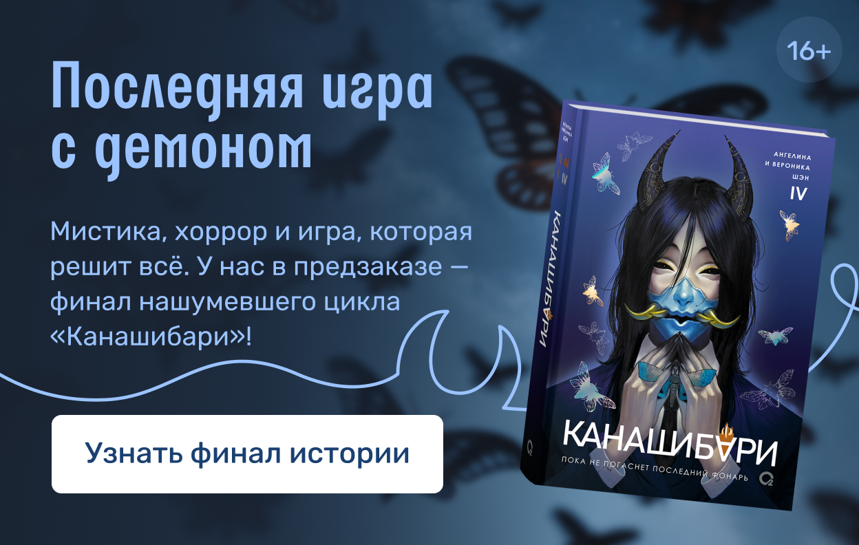 Последняя игра с демоном