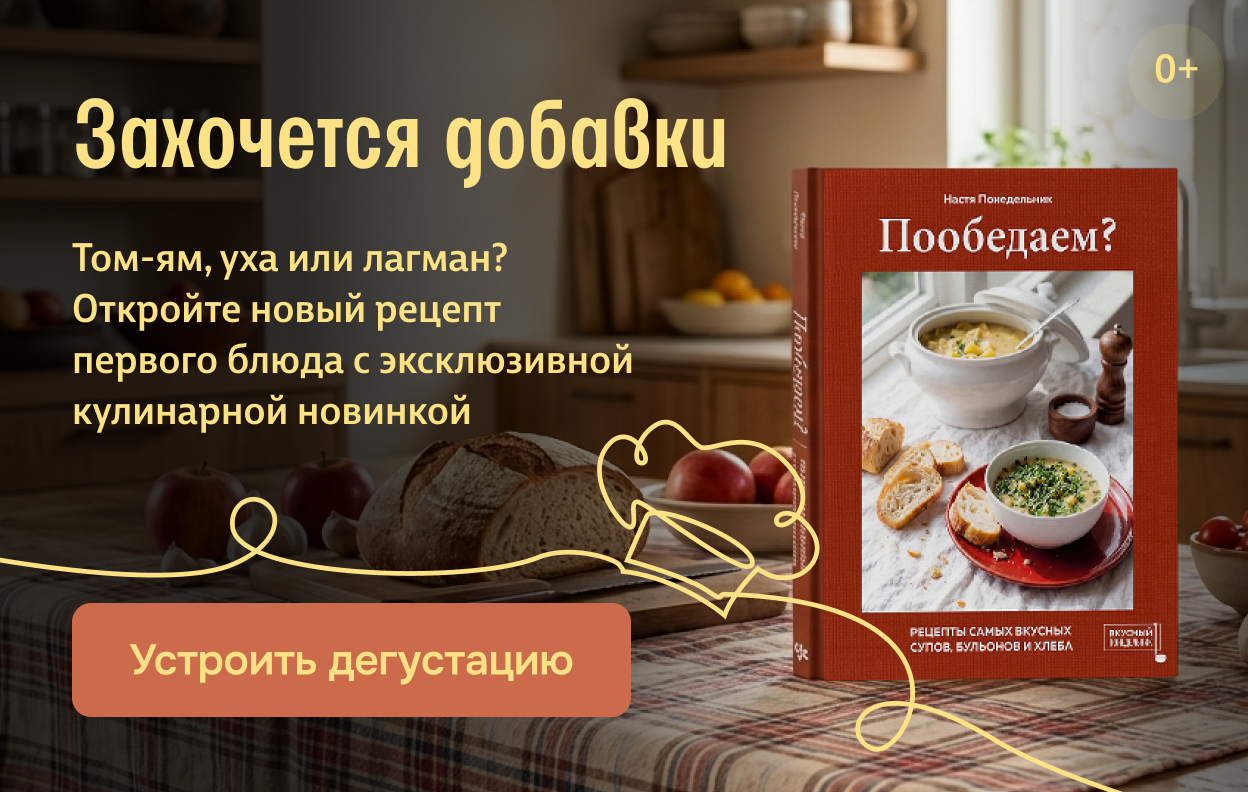 Захочется добавки