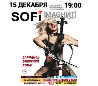 Электровиолончелистка SOFI (София Мальцева) в Петербурге