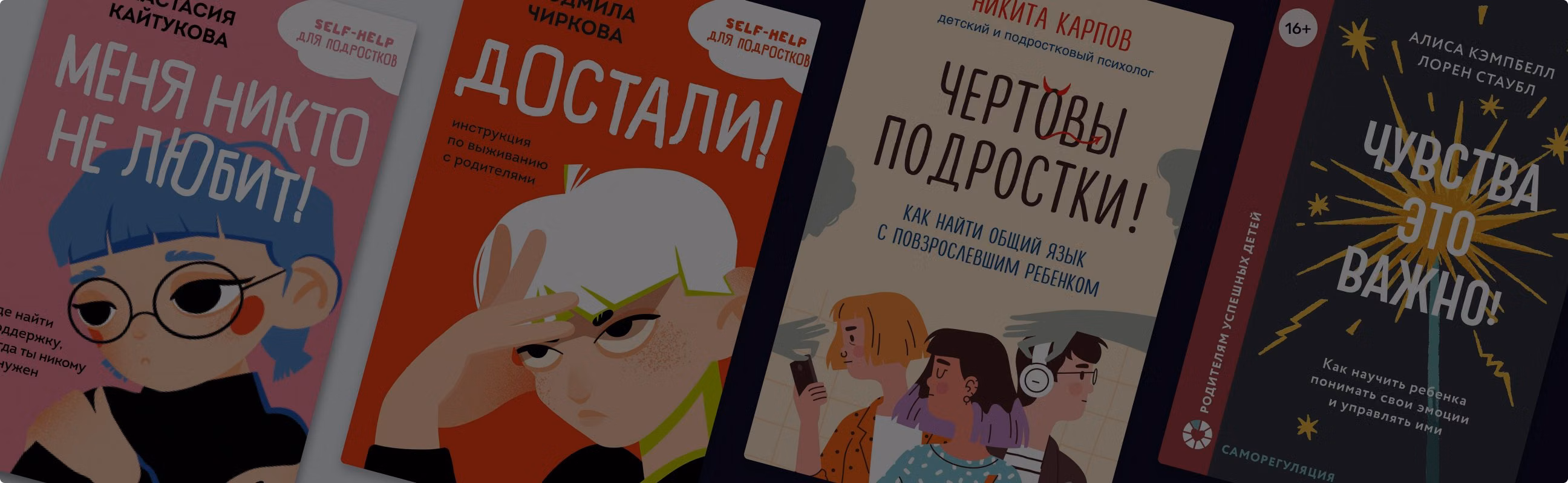 14 книг по психологии для подростков и их родителей