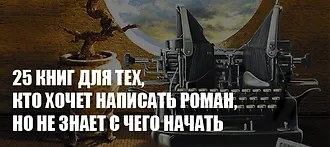 Литературный мастер-класс