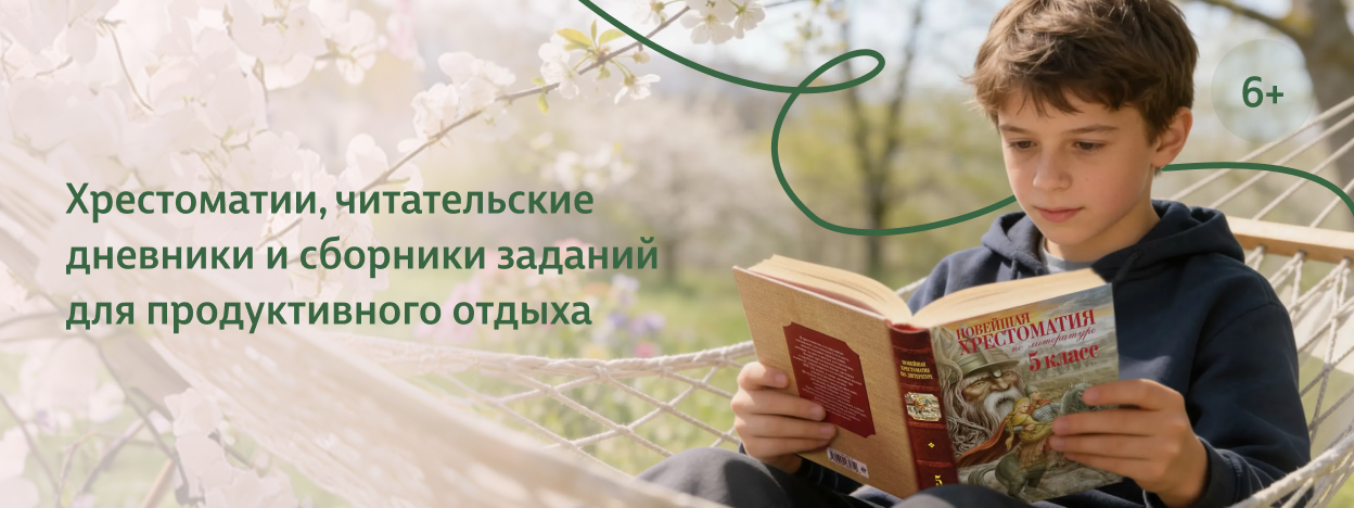 Умные каникулы