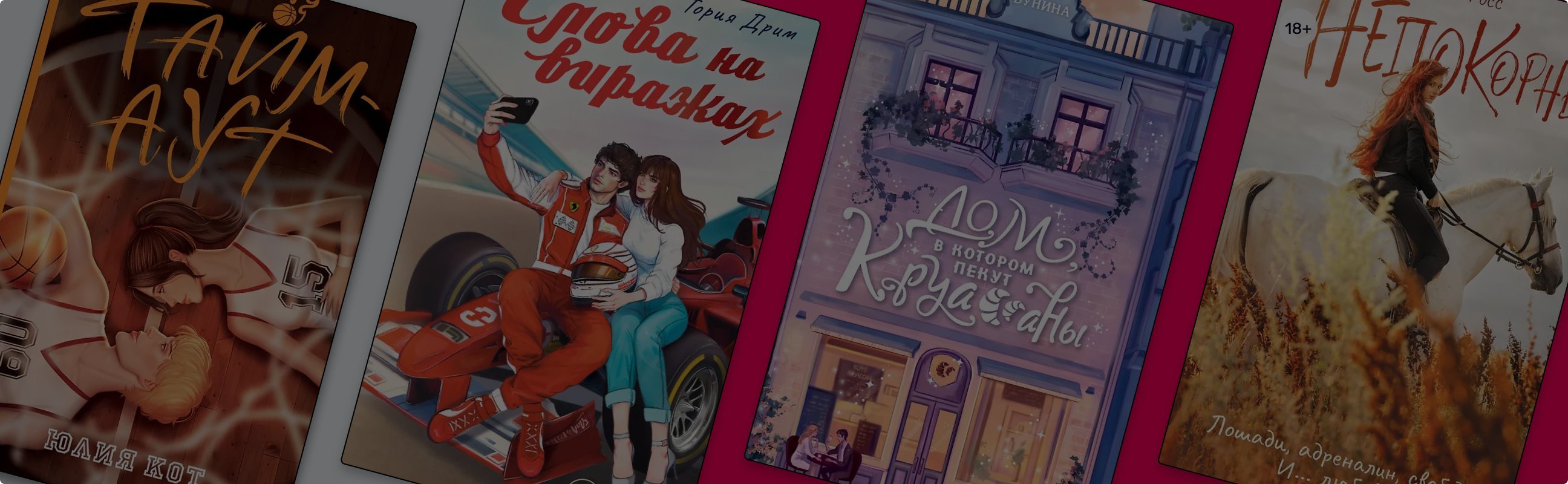 Романтические истории от Sugar Love