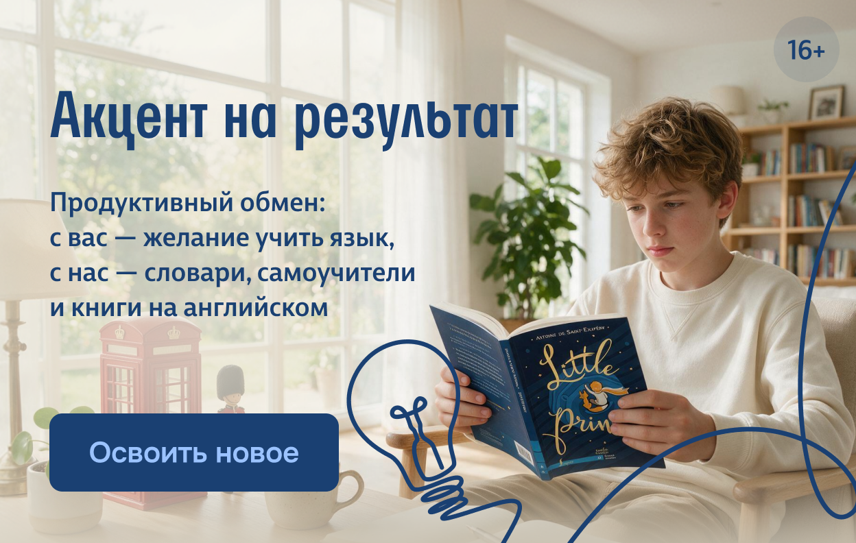 Акцент на результат